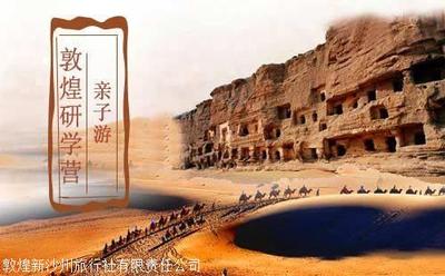 敦煌研学兰州张掖嘉峪关酒泉航天卫星发射中心6天