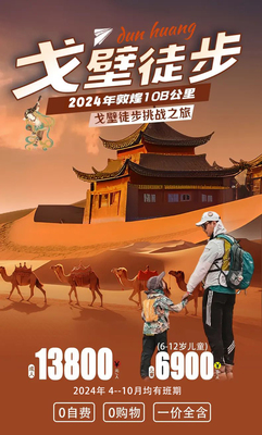 2026年戈壁徒步108公里