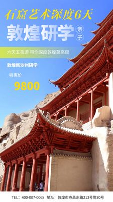 敦煌石窟艺术深度研学6天5晚亲子营